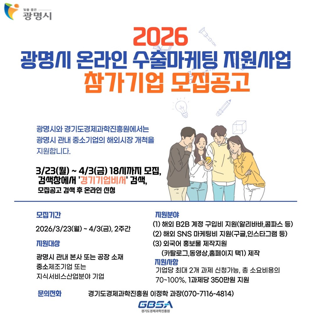 광명시, 관내 중소기업 글로벌 경쟁력 높인다… 해외 판로 개척 맞춤 지원
