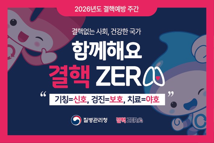 광명시, ‘세계 결핵의 날’ 맞아 결핵 예방 행사 다채