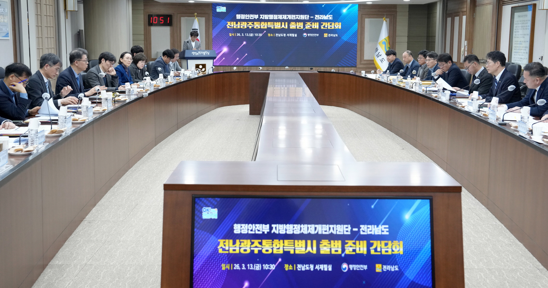 전남도, 통합특별시 출범 앞두고 준비 절차 속도