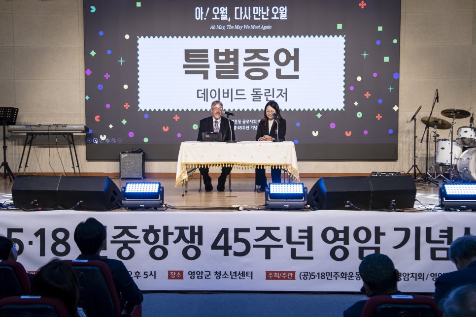 영암군, ‘푸른 눈의 시민군’ 데이비드 돌린저 명예군민 선정