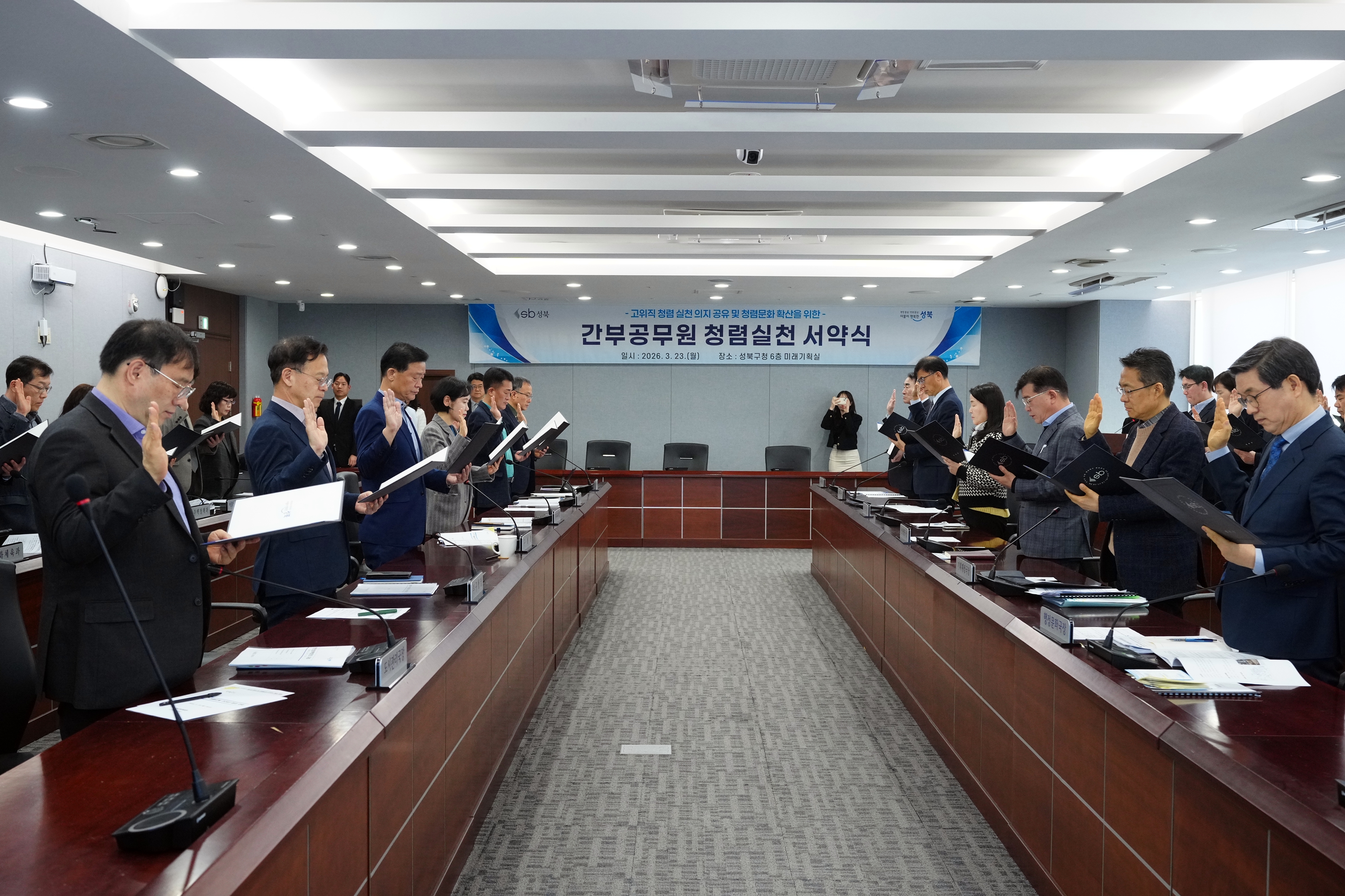 성북구, 제1회 청렴성북 추진단 회의 및 실천 서약식 개최