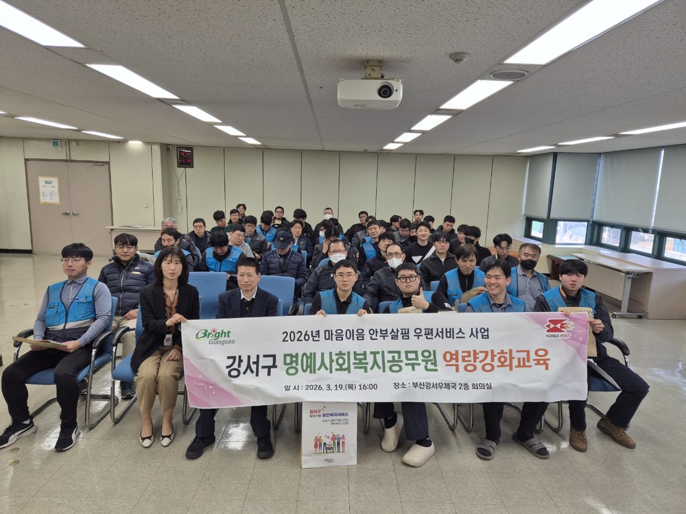 부산 강서구, 2026년 안부살핌 우편서비스 사업 2년 연속 공모 선정