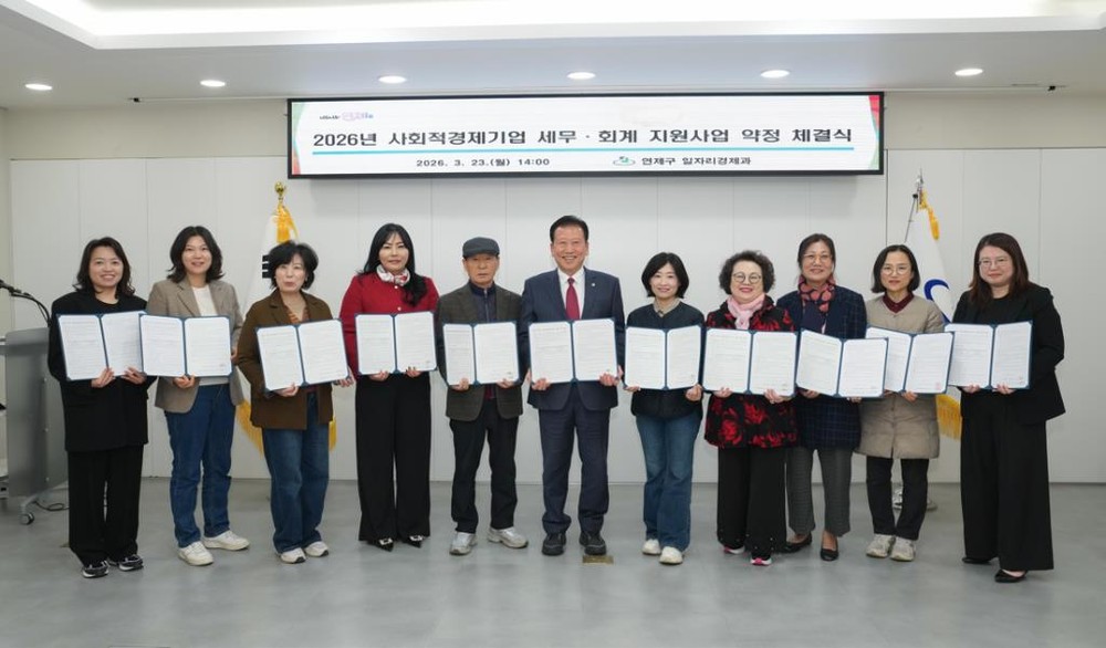 연제구, 사회적경제기업 세무·회계 지원사업 추진