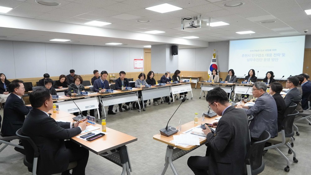 춘천시 ‘인구정책 실무추진단’ 가동… 인구 대응 총력