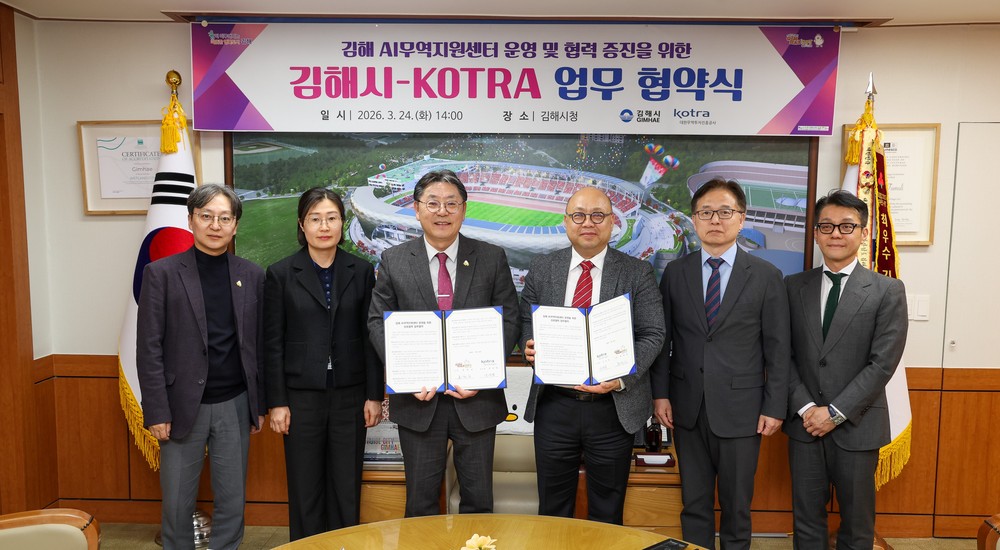 김해시-대한무역투자진흥공사(KOTRA), 김해AI무역지원센터 협력운영 업무협약 체결
