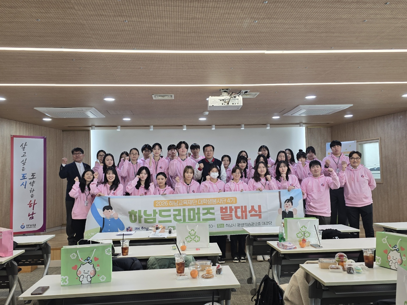 하남교육재단,『2026년 대학생봉사단(하남드리머즈) 4기 발대식』 성료