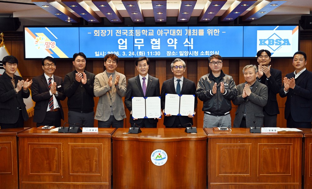 밀양시, 회장기 전국초등학교 야구대회 개최 업무협약 체결