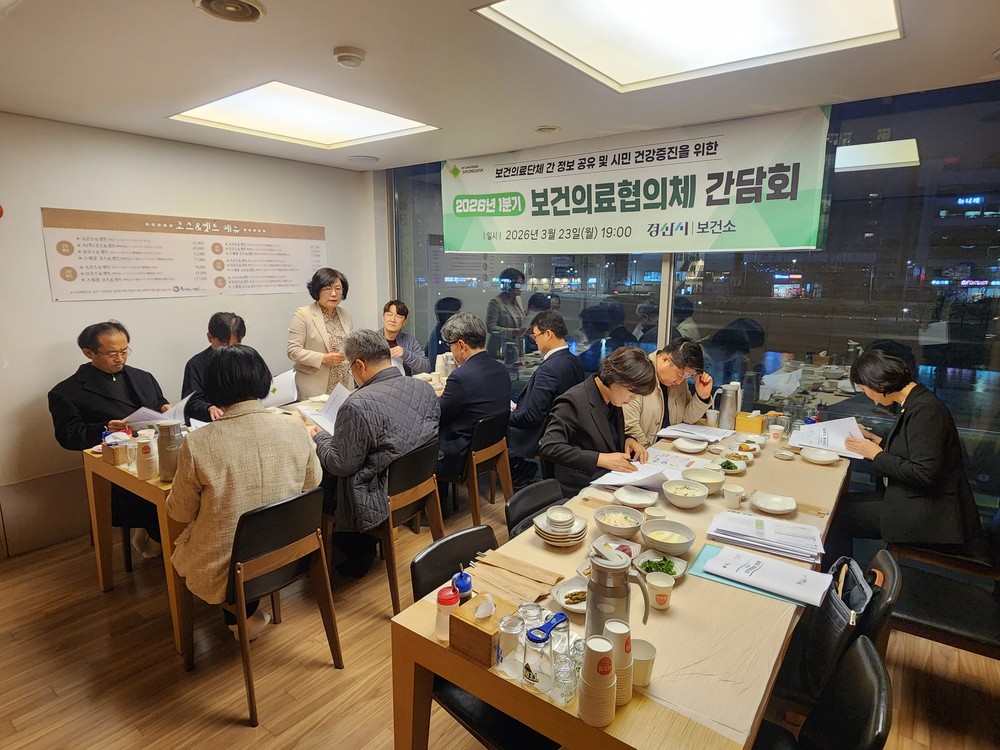경산시, 1분기「보건의료협의체 간담회」개최