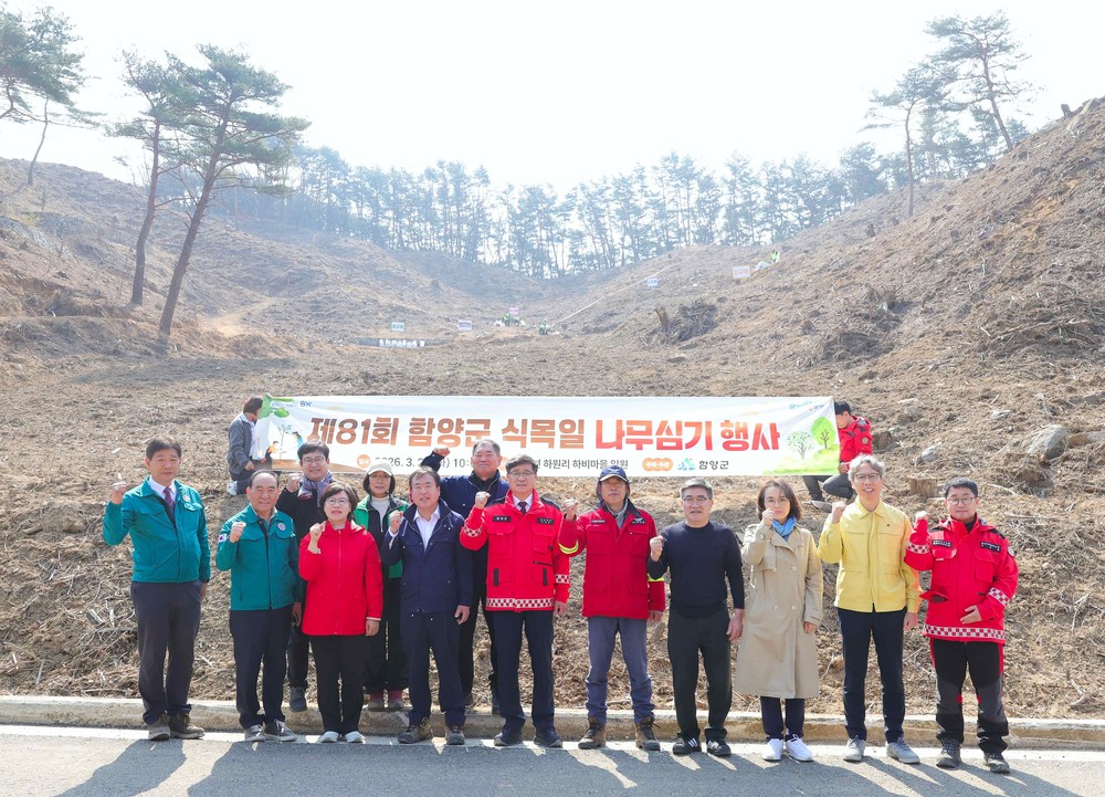 함양군, 제81회 식목일 나무심기 행사 개최
