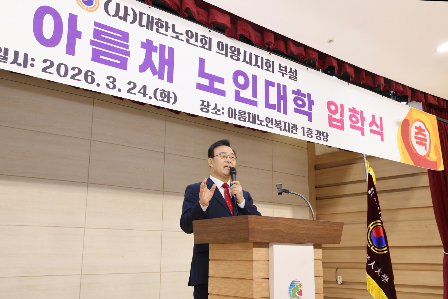의왕시, 아름채노인대학 입학식 성황리 개최