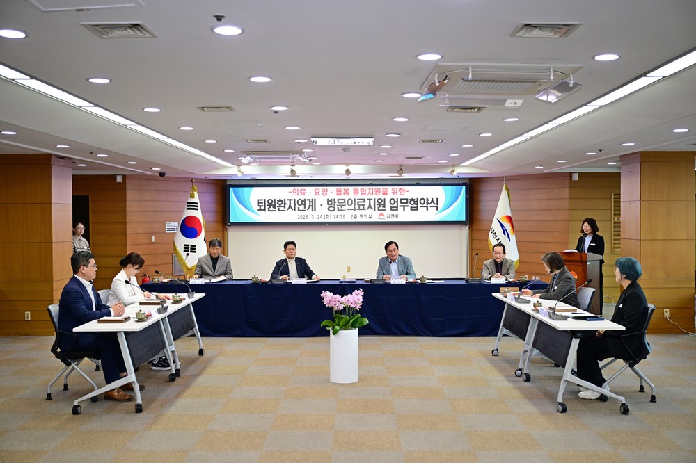 김천시, 퇴원환자 연계 및 방문의료지원 업무협약 체결