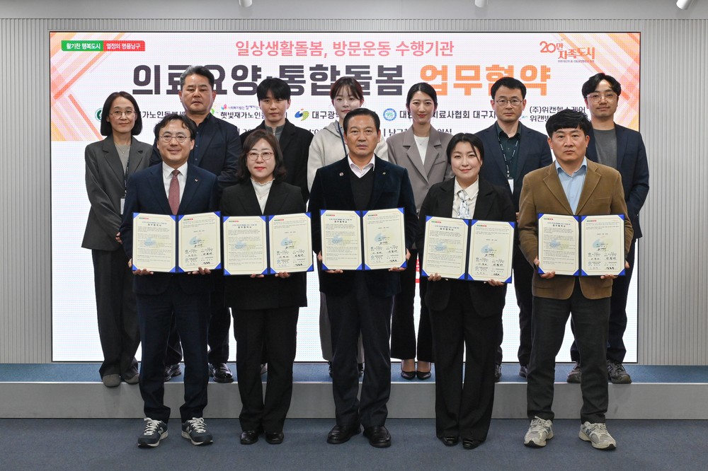 대구 남구, ‘생활밀착형 통합돌봄서비스’ 가사·동행·운동 지원 서비스 본격 시행
