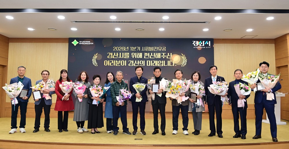 경산시, 1분기 시정발전유공 표창 시상식 개최