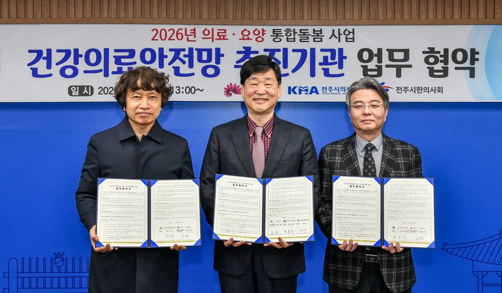 전주시, 노인 건강-의료 서비스 제공 위해 ‘맞손’