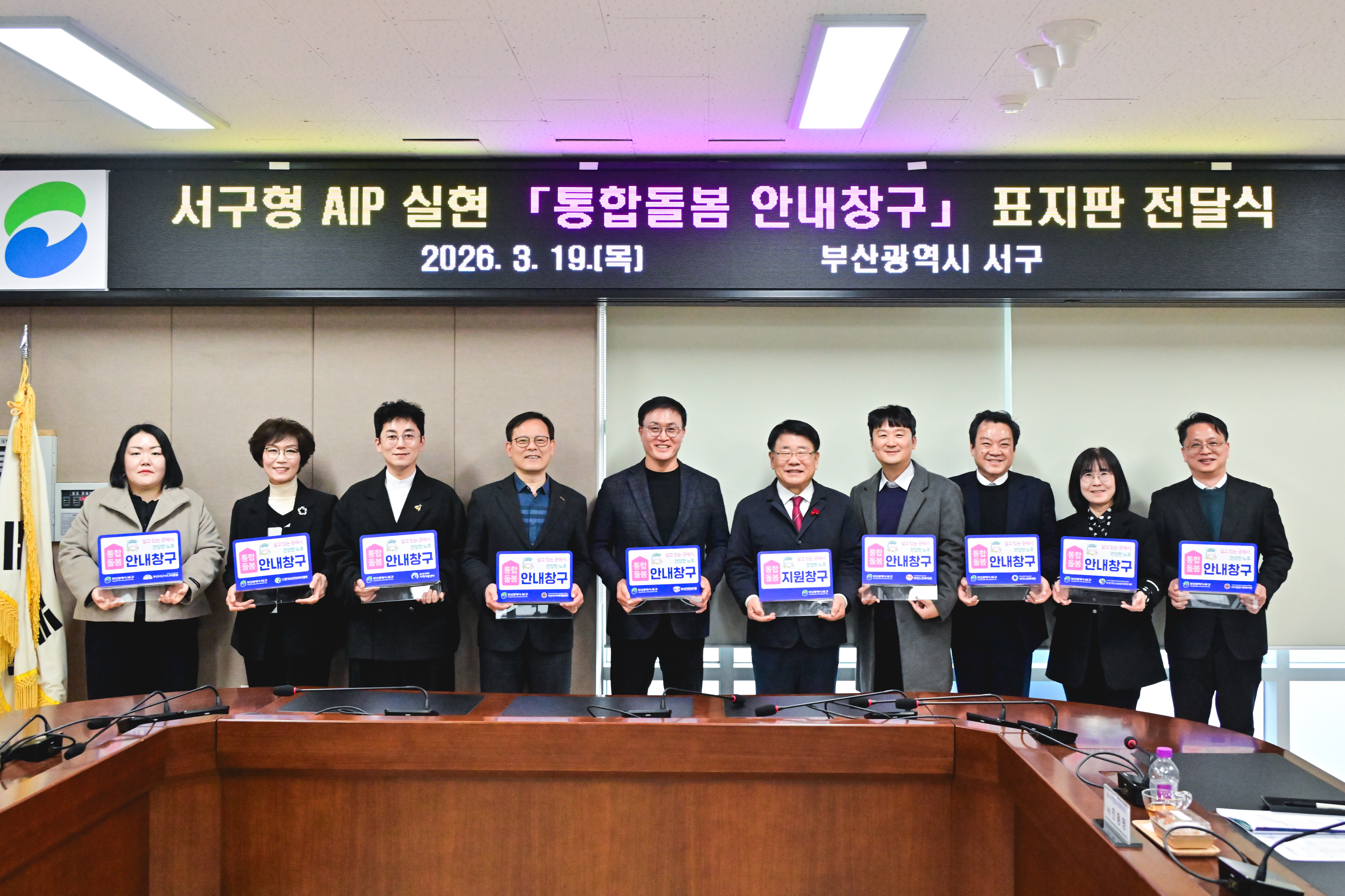 부산 서구, “통합돌봄 신청·안내창구” 설치·운영