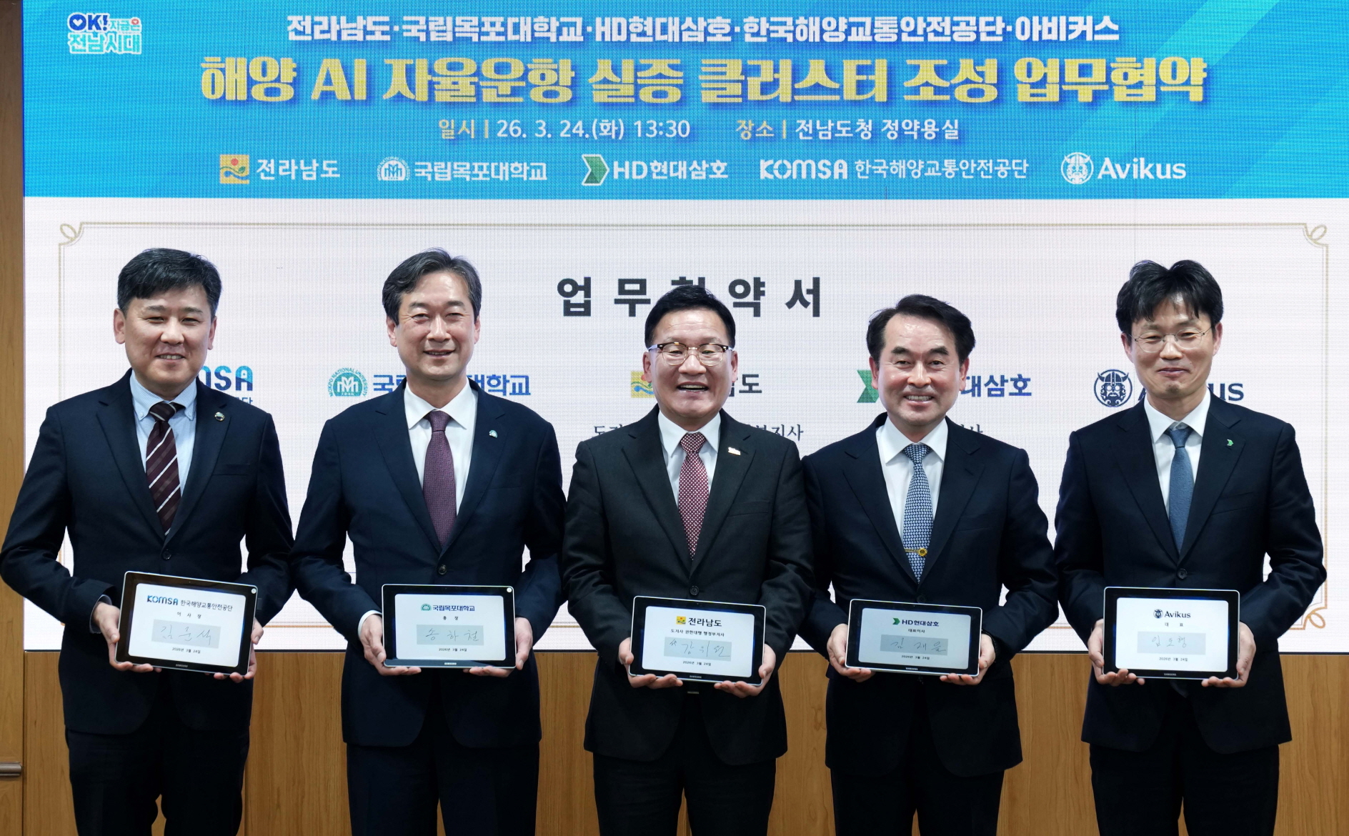 전남도, 해양 AI 자율운항 실증 클러스터 구축 속도