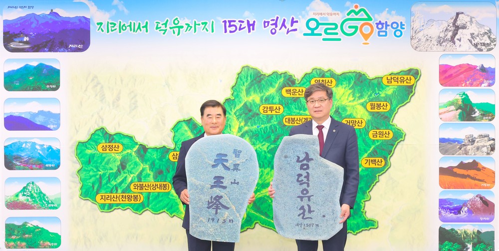 함양군, 경남산악연맹과 ‘오르GO 함양’ 활성화 업무협약 체결