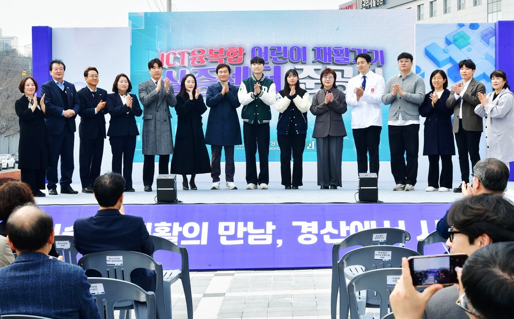 ICT융복합 어린이 재활기기 실증센터 준공식 개최