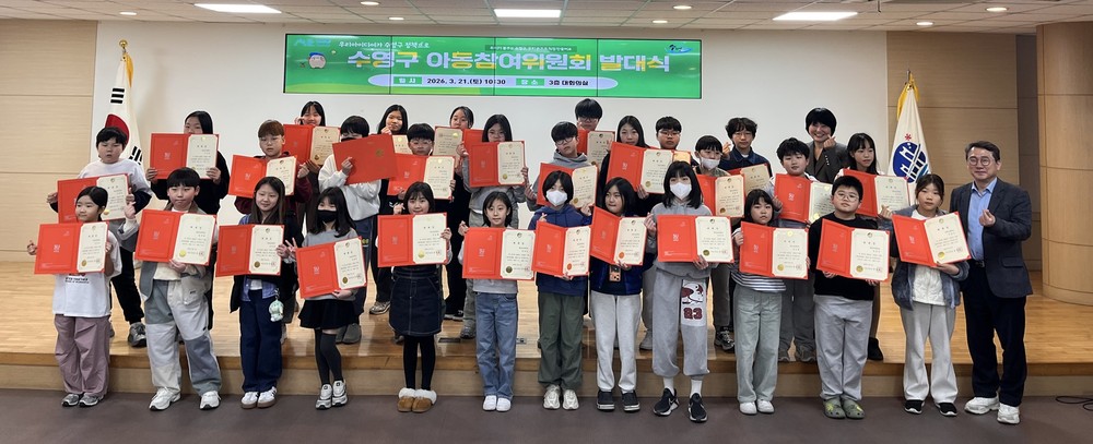 2026년 수영구 아동참여위원회 발대식 개최