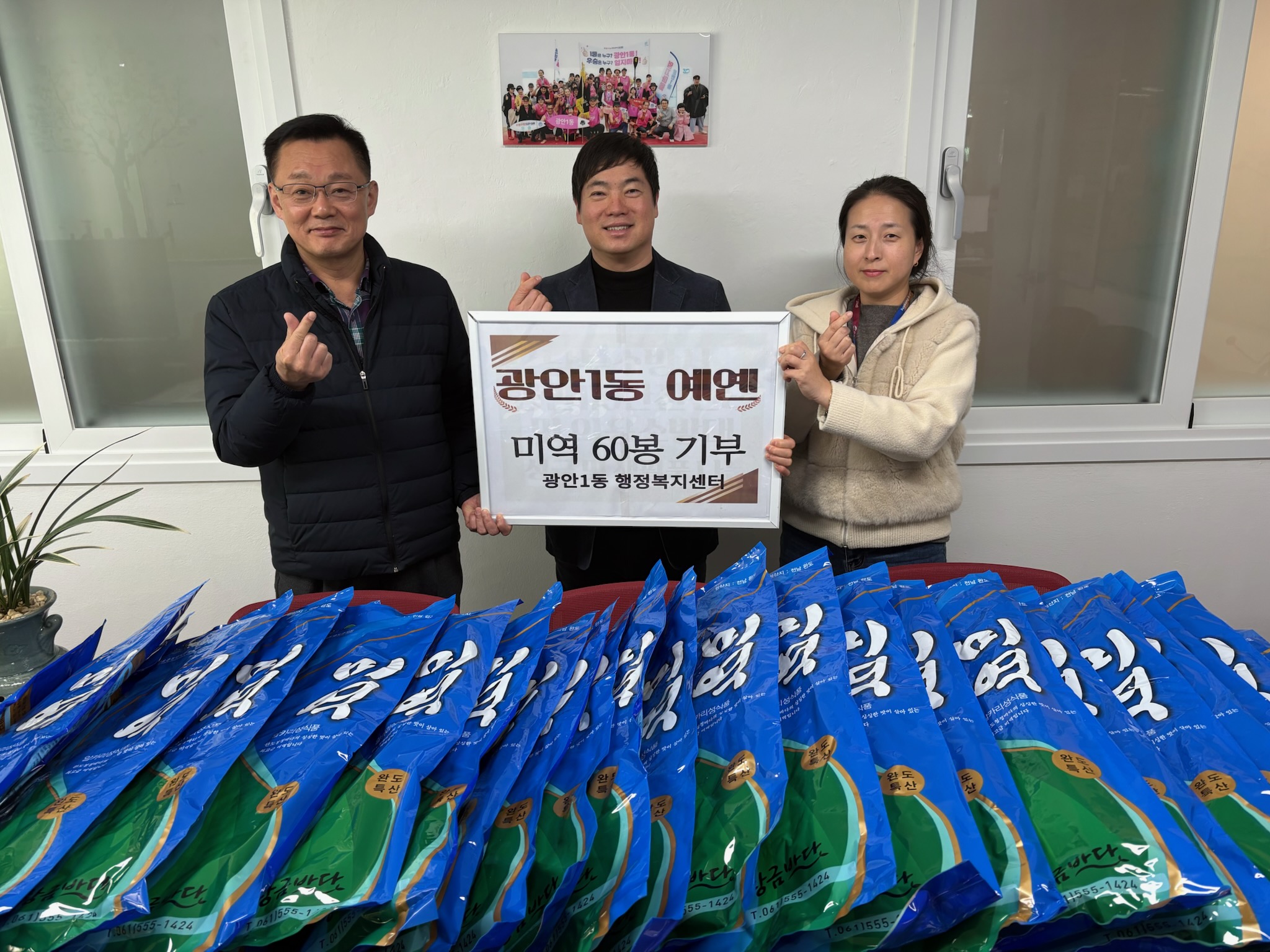 광안1동 예옌, 취약계층 60세대에 미역 후원