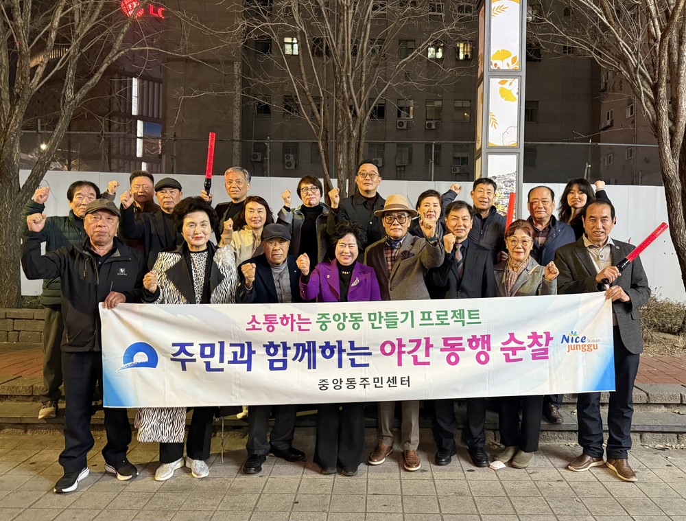 중앙동, 1분기 야간 동행 순찰 추진