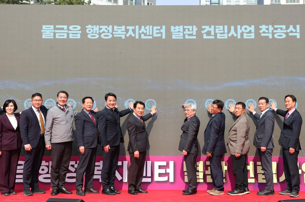양산시, 물금읍 행정복지센터 별관 착공식 성료