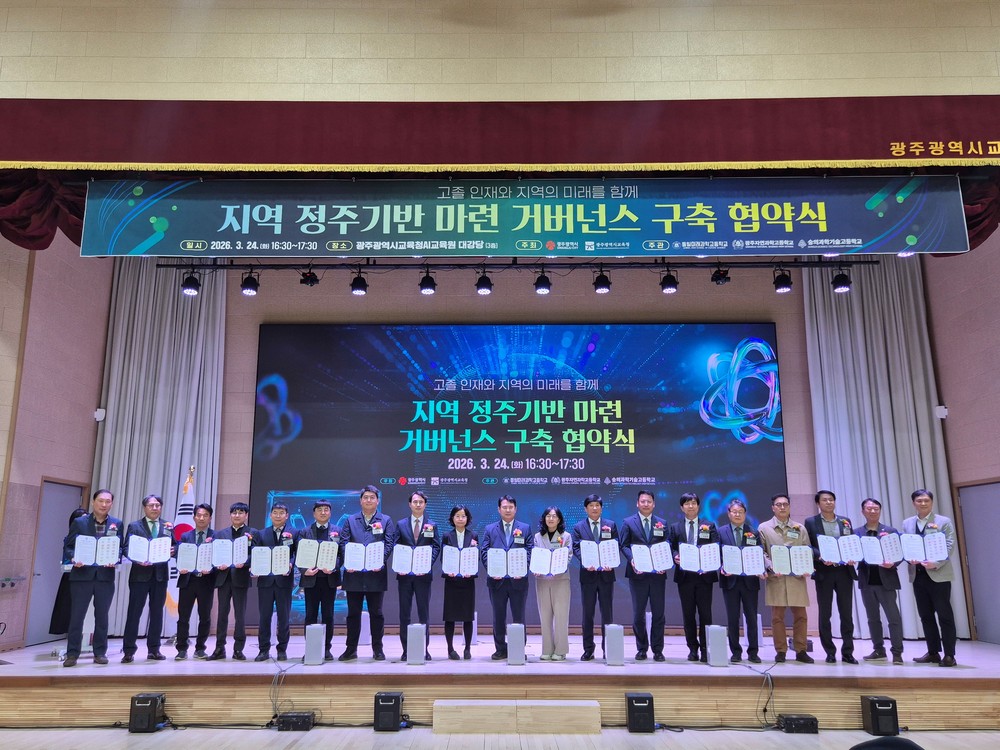광주시-교육청, 고졸인재 정주지원 민관 거버넌스 구축