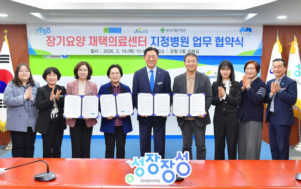 장성군, 장기요양 환자 집에서 진료받는다…재택의료센터 운영 업무협약 체결