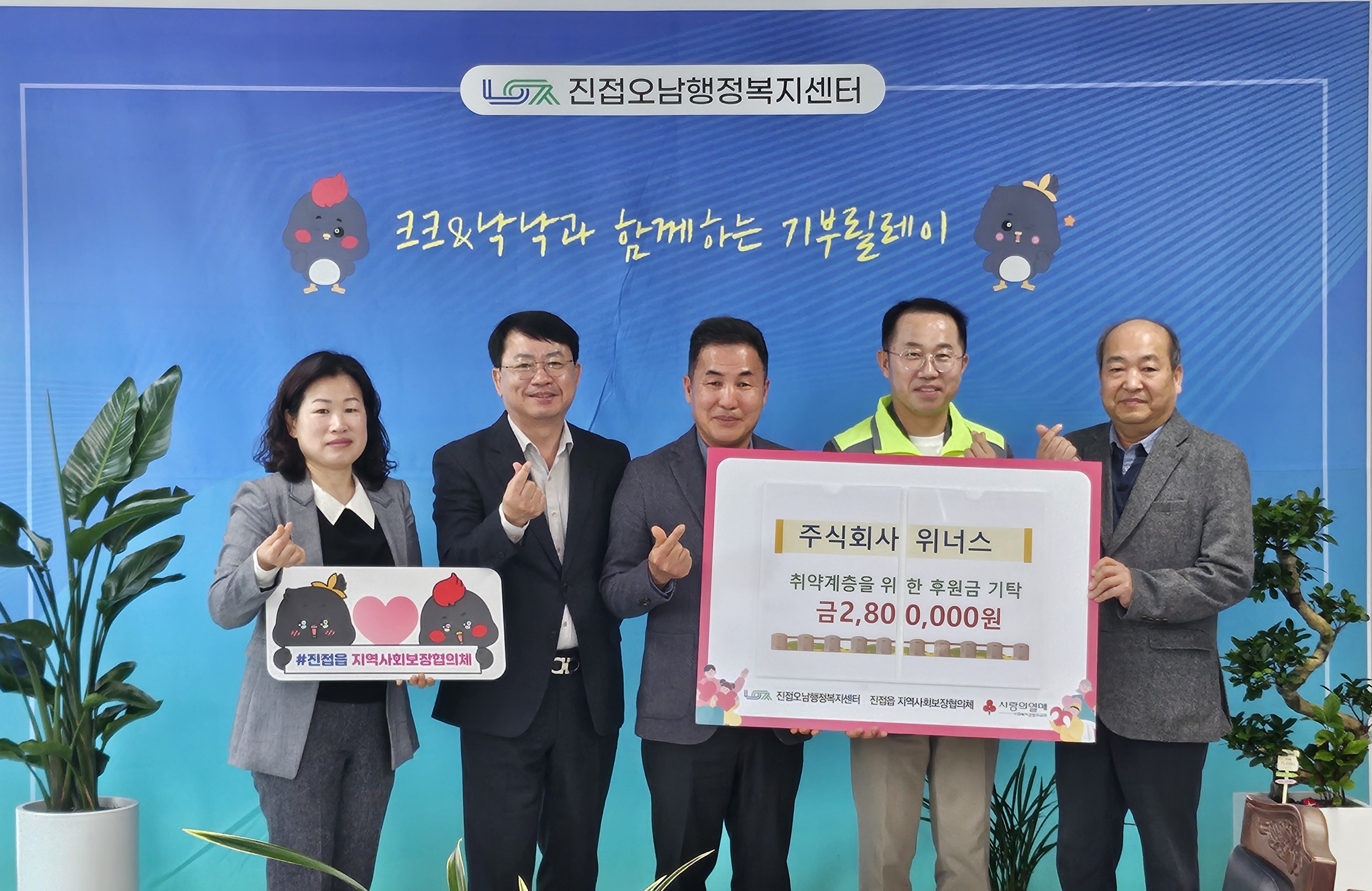 남양주시 ㈜위너스, 진접오남행정복지센터에 취약계층 돕기 후원금 전달