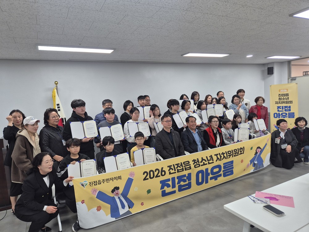 남양주시 진접읍 주민자치회, 제4기청소년 주민자치위원회 ‘진접 아우름’ 위촉식 개최
