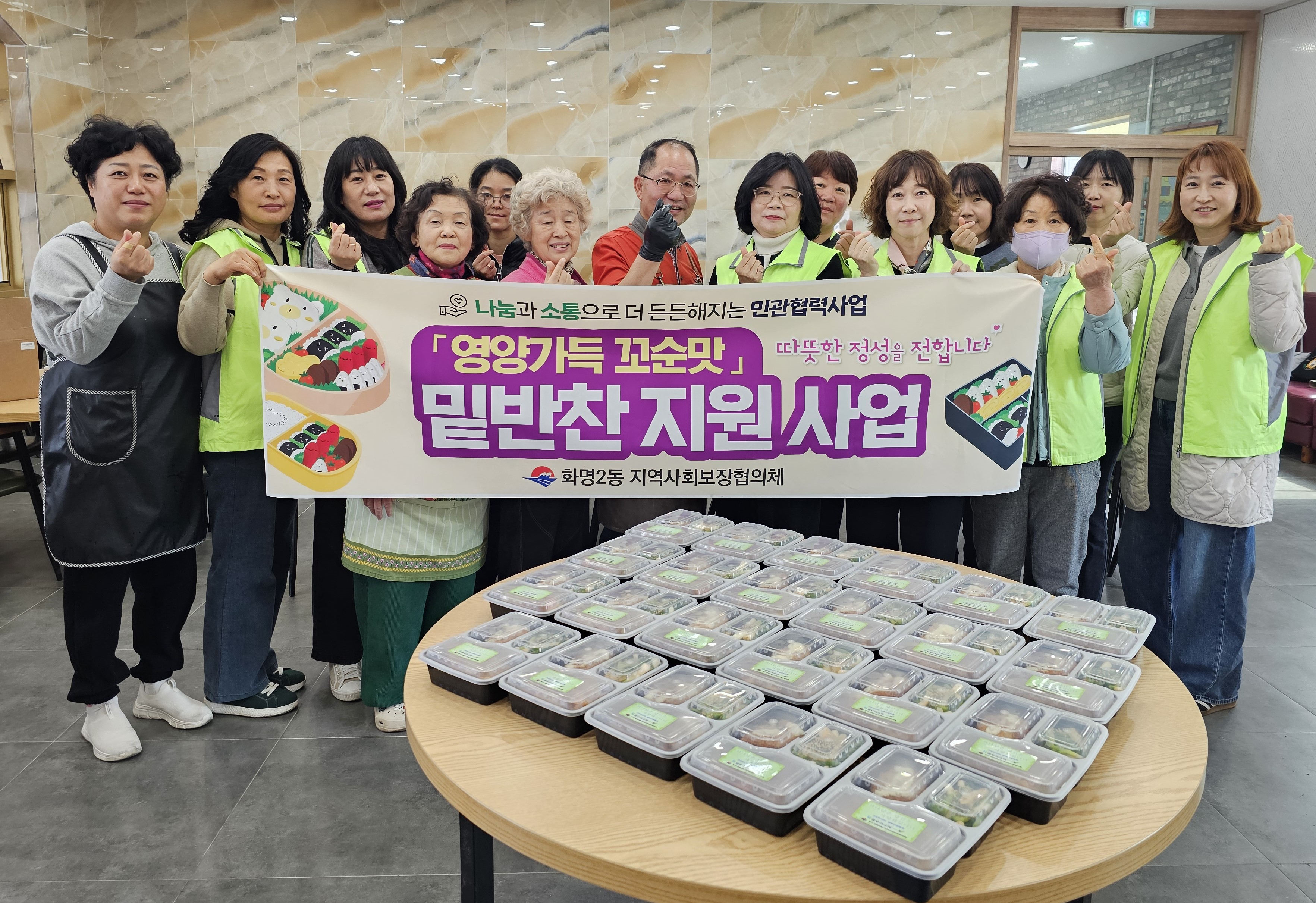 부산 북구 화명2동, 2026년도 「영양가득 꼬순맛」 사업 재개