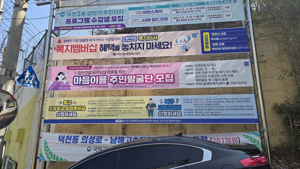부산 북구 덕천3동, 정신건강 사각지대 해소 위한 ‘마음이음’ 주민발굴단 모집