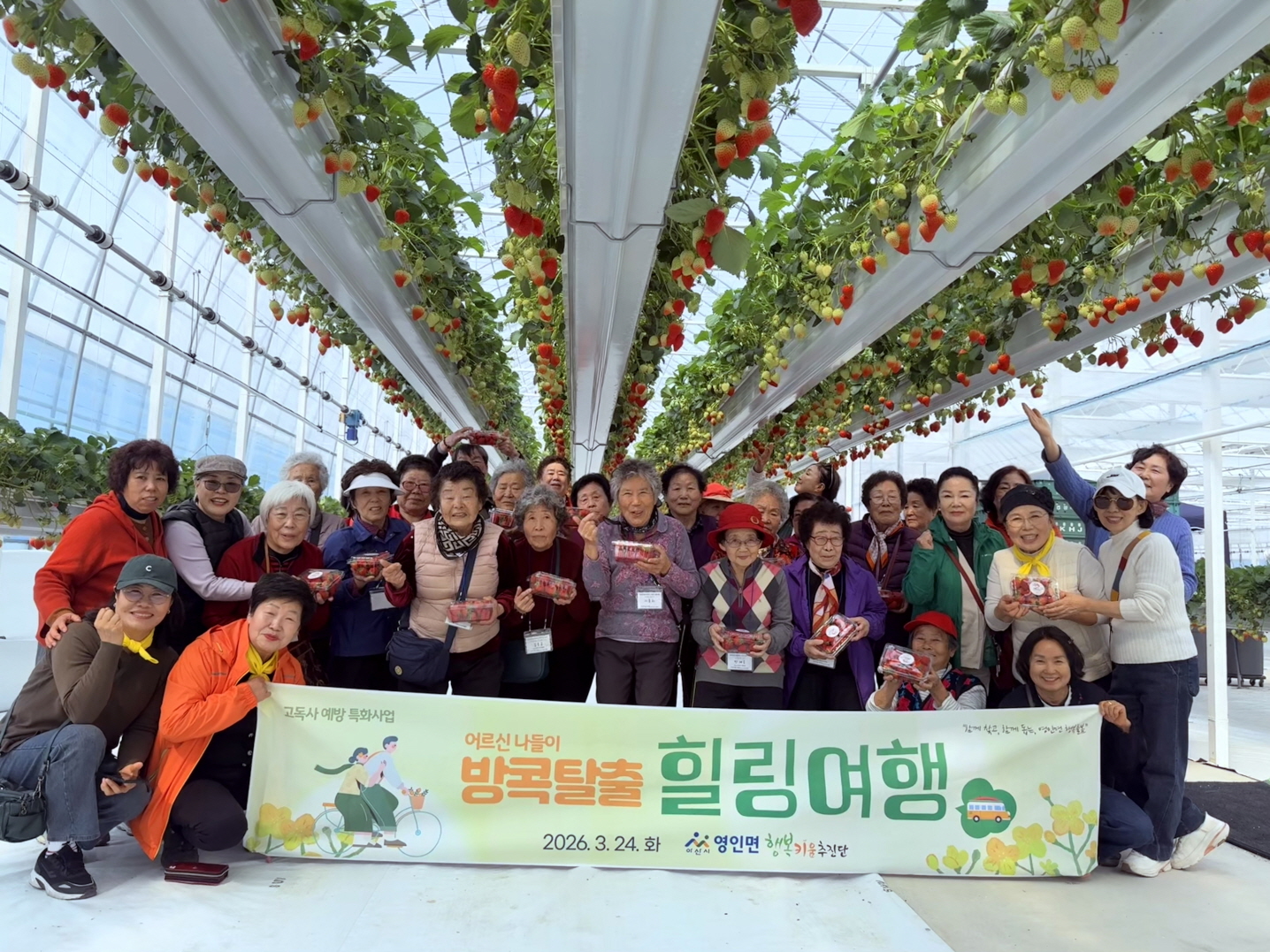 아산시 영인면 행복키움, '외로움은 가라, 봄나들이 떠난 영인 할머니'
