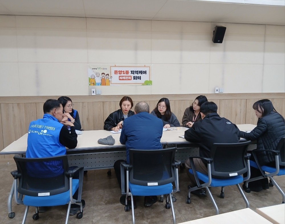 아산시 온양1동, 지역케어회의(통합사례회의) 개최