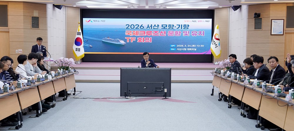서산시, 모항·기항 국제 크루즈선 운항 및 유치 TF 회의 개최