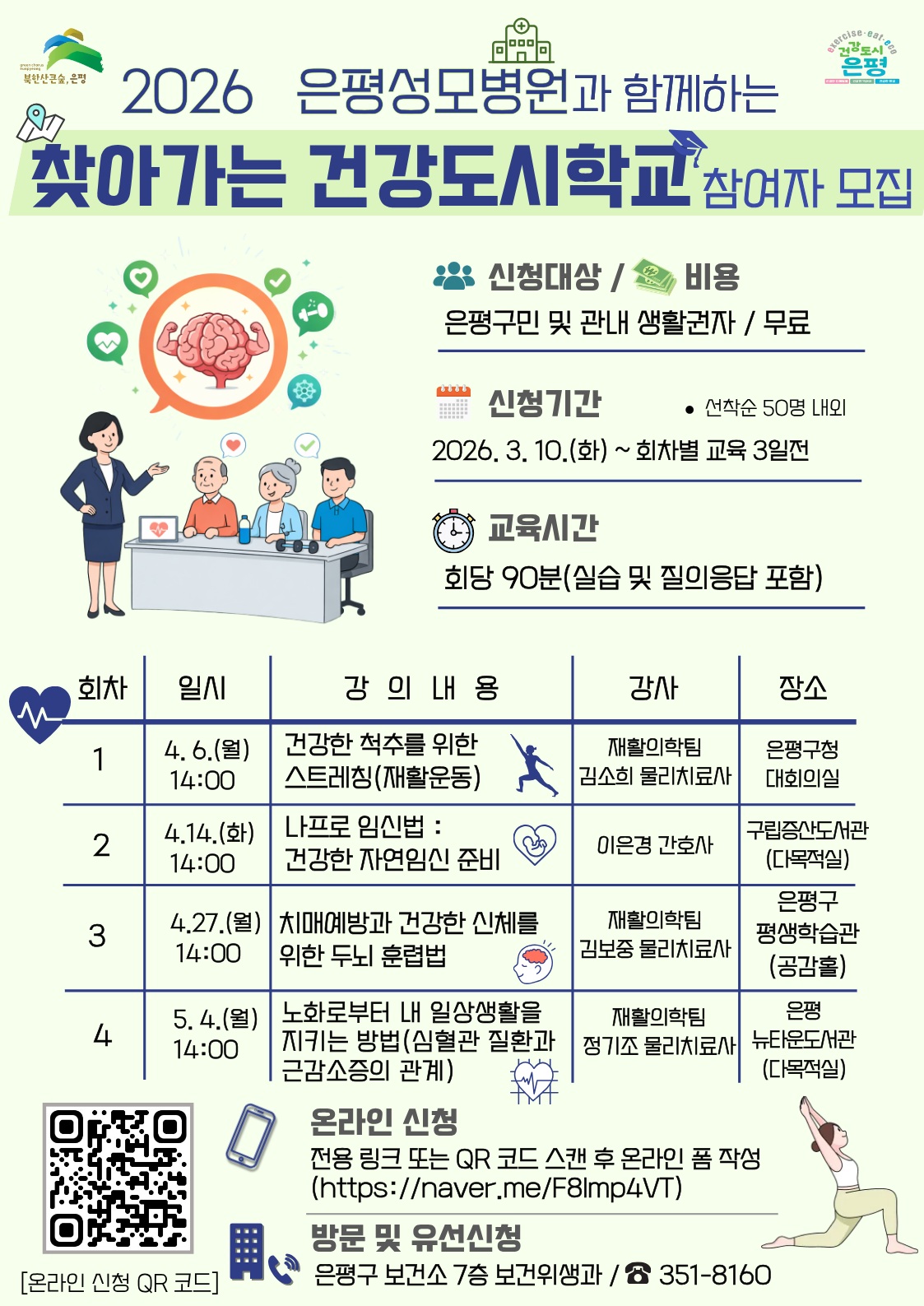 은평구, 주민 생활권 ‘찾아가는 건강도시학교’ 운영