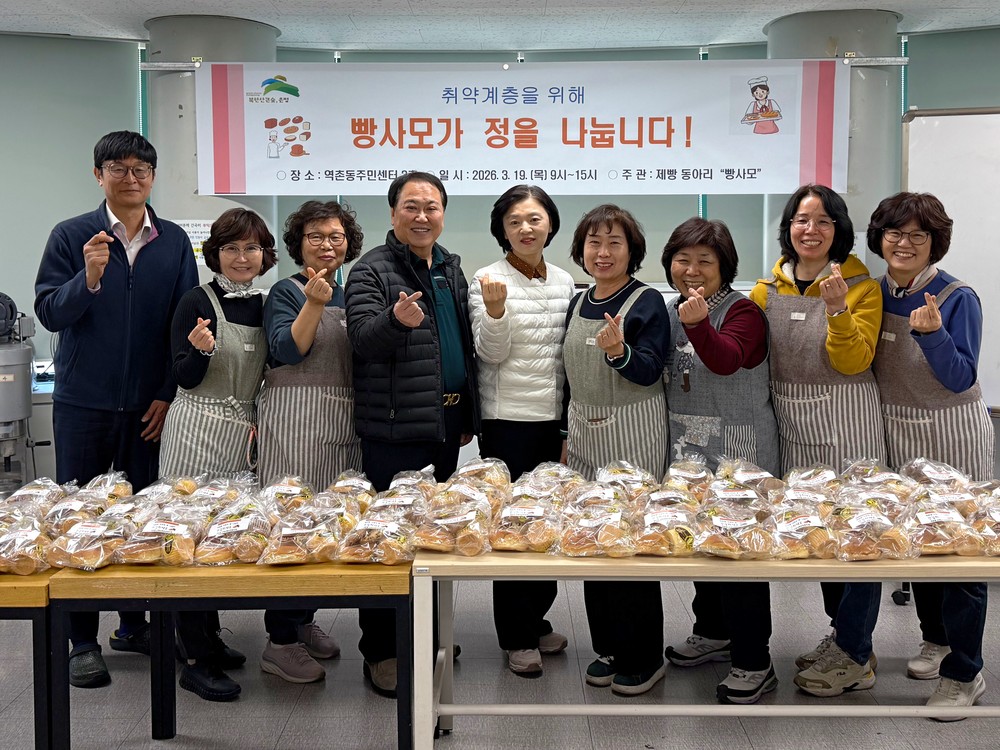역촌동, ‘빵사모’와 함께 취약계층에 따뜻한 정 나눠… 수제빵 480개 전달