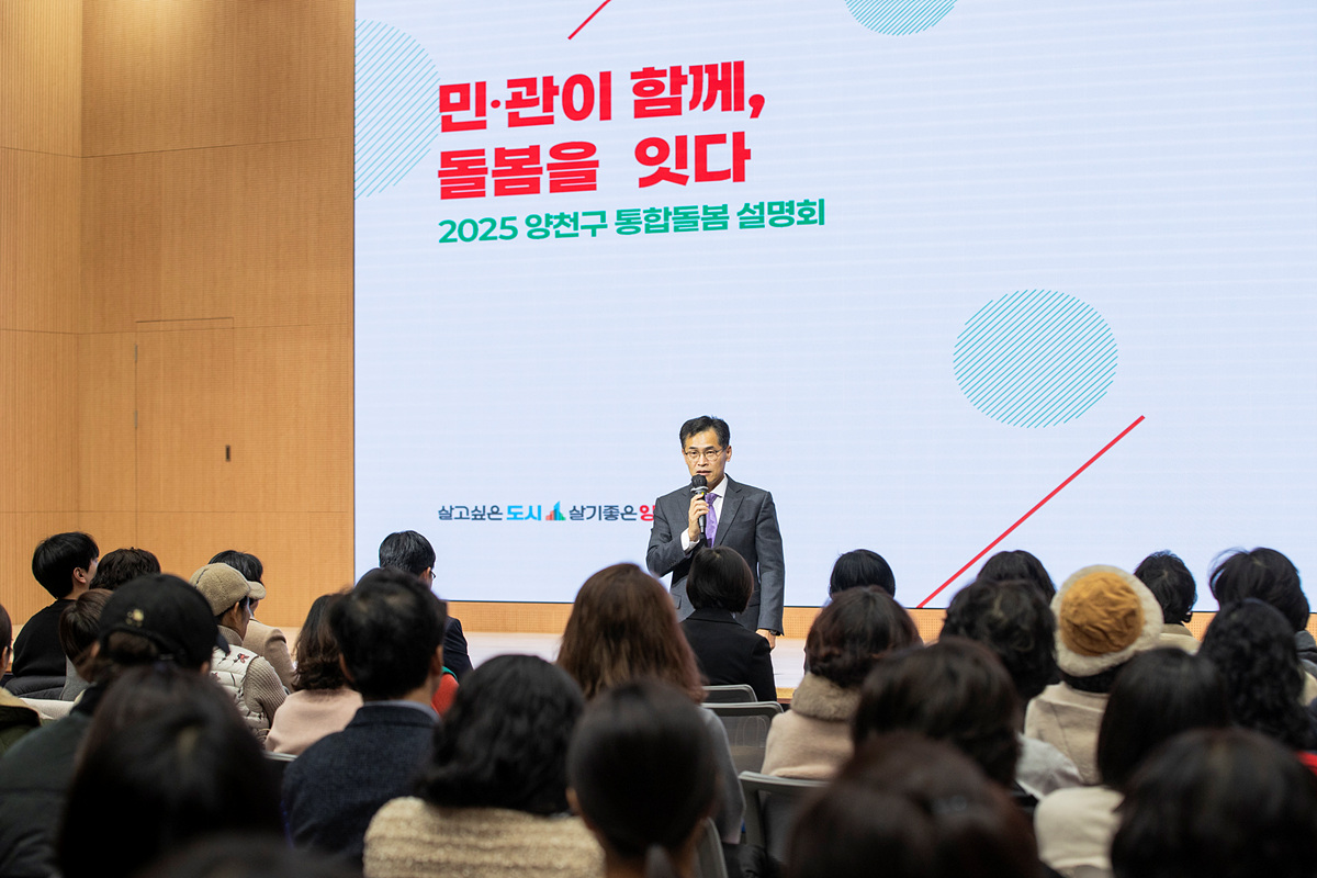 ‘양천형 통합돌봄’ 27일부터 본격 시행