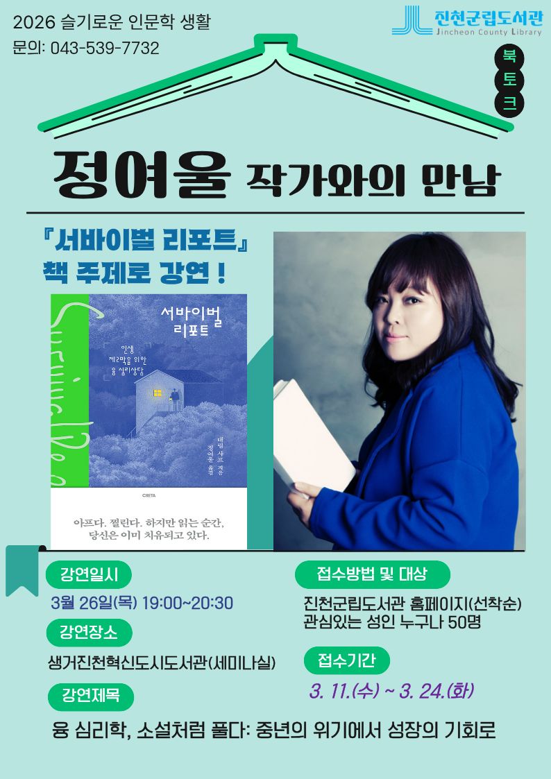 진천군립도서관, ‘슬기로운 인문학 생활’ 본격 운영