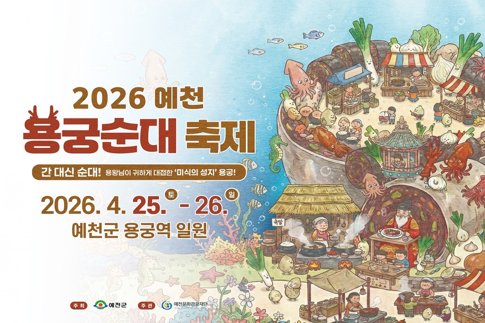2026 예천 용궁순대축제 ‘보물장터’ 참여업체 모집
