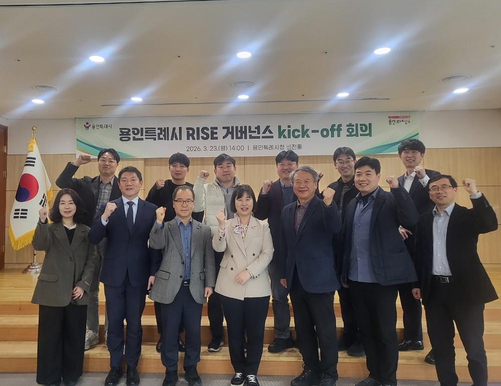 용인특례시, RISE 사업 수행 8개 대학과 거버넌스 킥오프 회의 개최