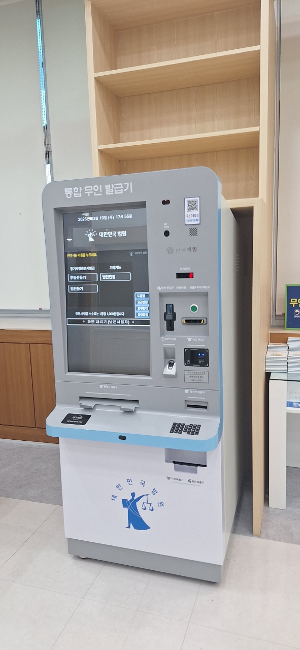 구로구, 무인민원발급기 교체·설치 완료