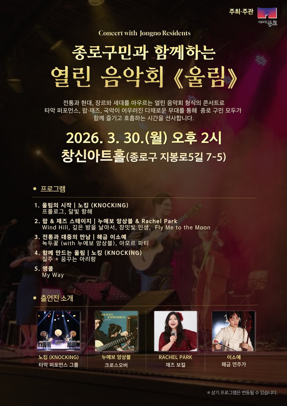 종로에 흐르는 봄의 선율, 무료 음악회로 일상에 쉼표