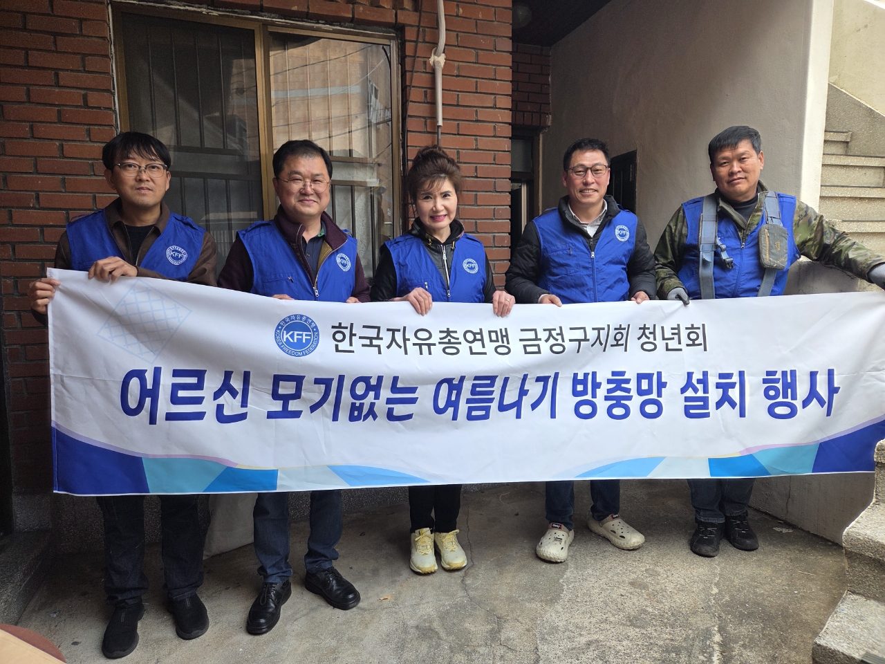한국자유총연맹 금정구지회 청년회, 금정구 부곡3동 취약계층 대상 여름 대비 지원
