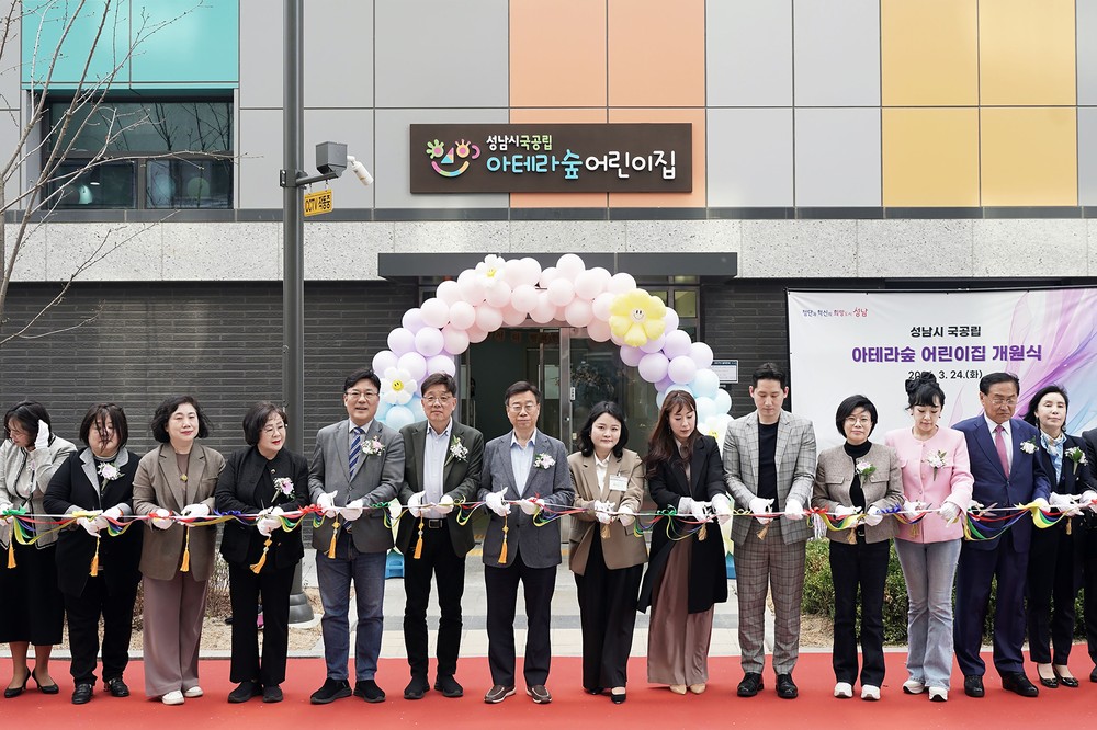 성남시 복정1지구 내 ‘아테라숲·수자인다솔’ 어린이집 2곳 개원