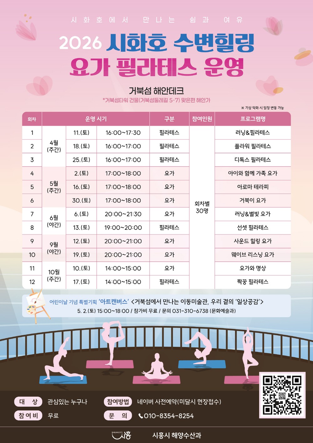 자연과 함께하는 ‘시화호 수변 힐링 프로그램’ 운영, 사전 예약 시작
