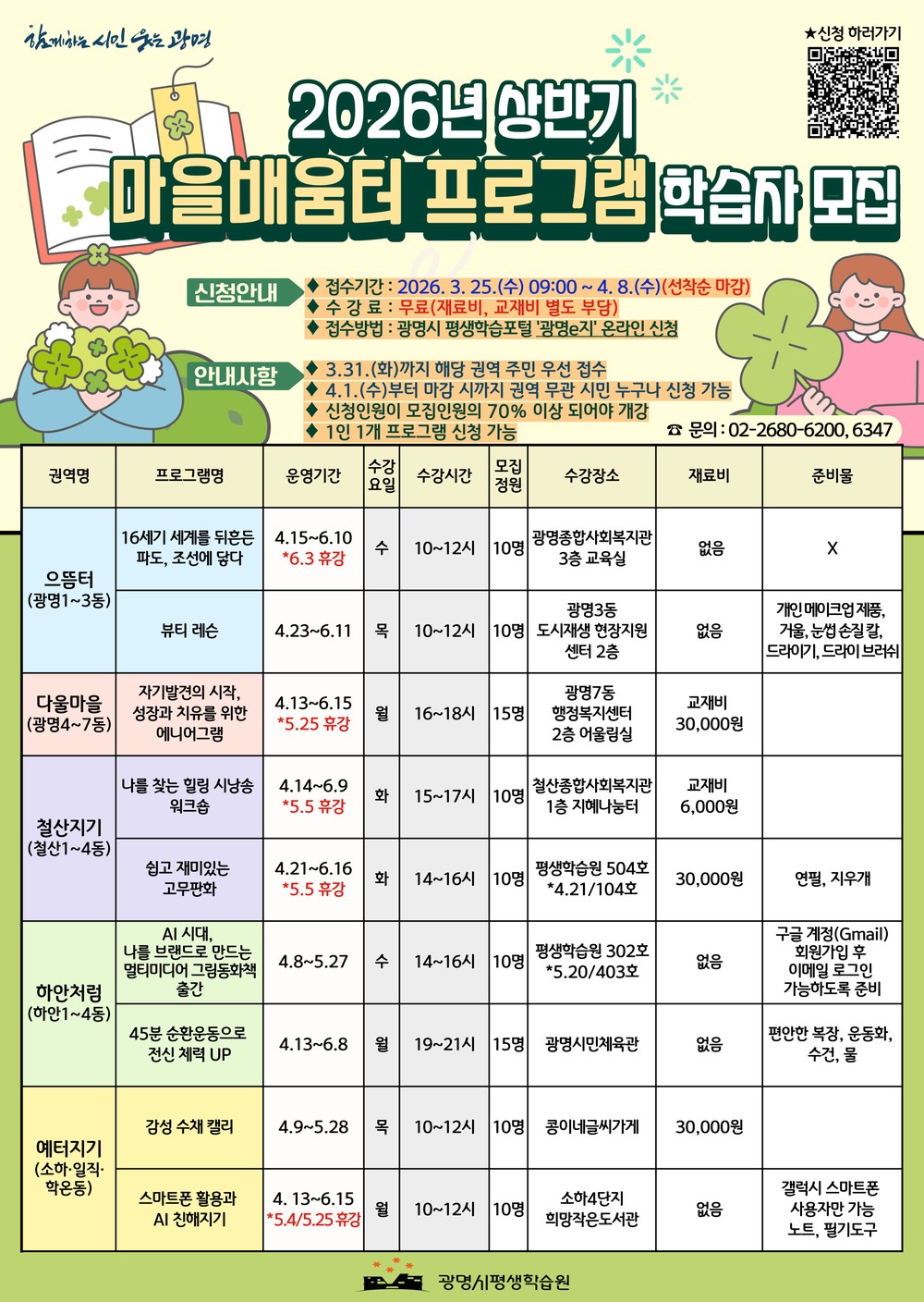 광명시, ‘마을배움터’로 일상 속 학습권 넓힌다