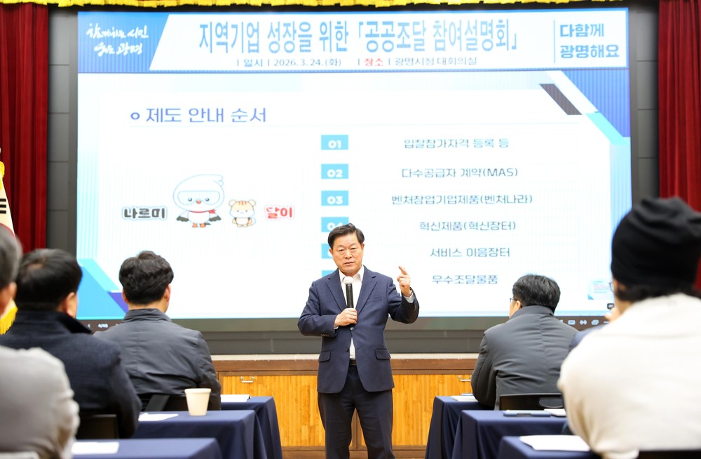 광명시, 지역기업 공공구매 참여 기회 넓힌다