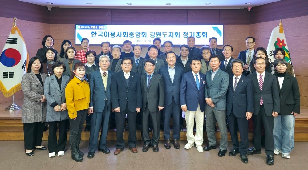 (사)한국이용사중앙회 강원자치도지회, 횡성서 2026년 정기총회 개최