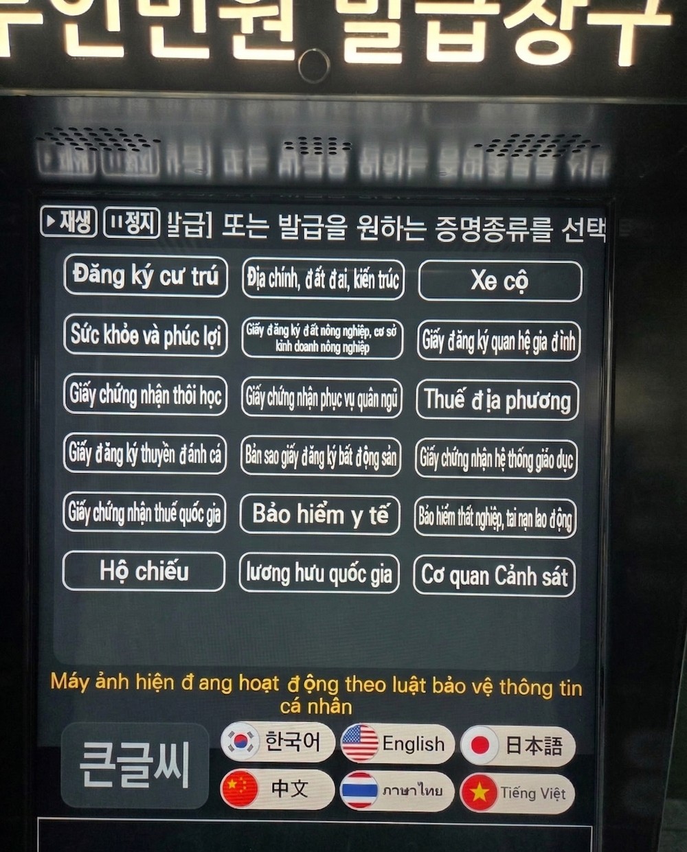 중구, 무인민원발급기 외국어 서비스 시범 운영